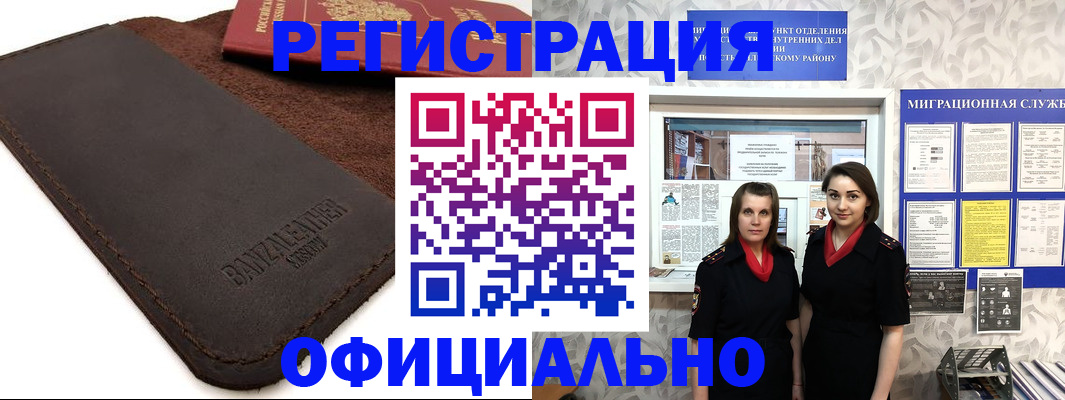 прописка иностранных граждан в Улан-Удэ