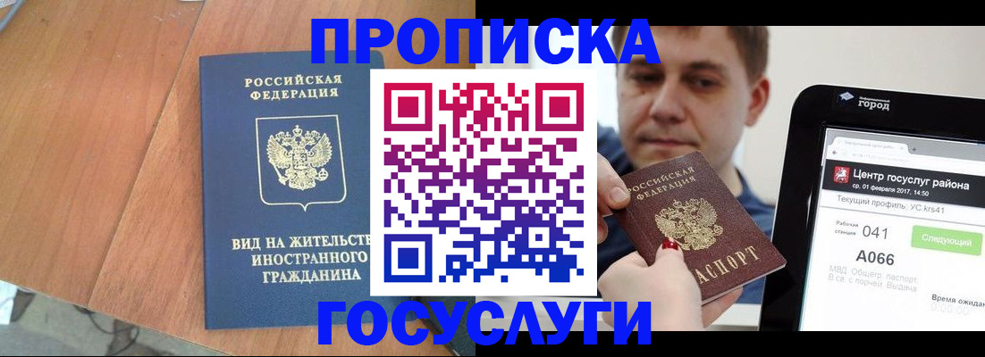прописка гарантия в Улан-Удэ