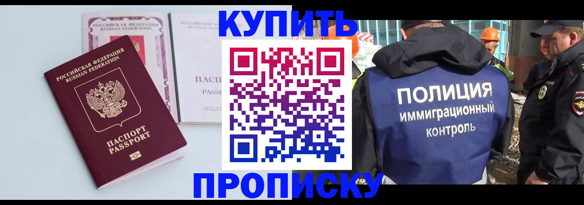 купить прописку в Улан-Удэ