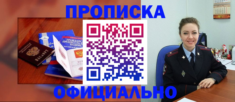 временная регистрация в Улан-Удэ