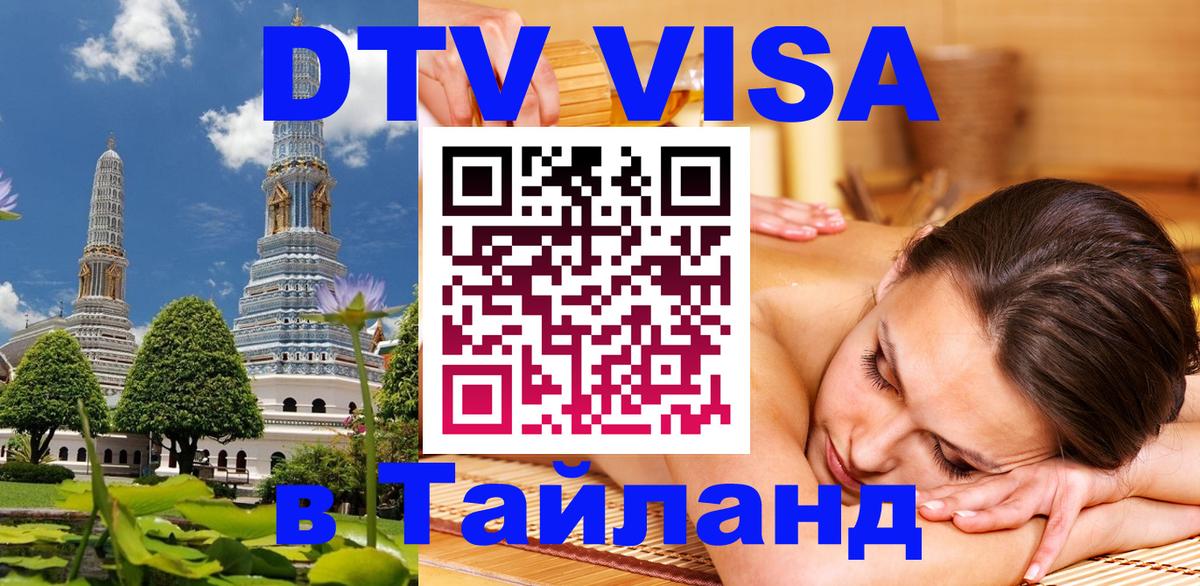 Сколько стоит DTV виза — актуальные цены, оформление даже без документов - 07.12.2025 